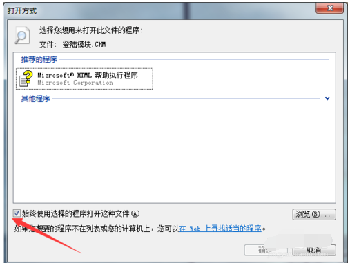 win7系統(tǒng)打開chm文件方法