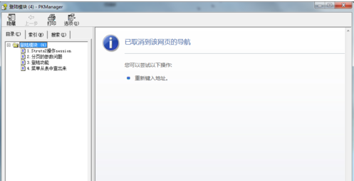 win7系統(tǒng)打開chm文件方法