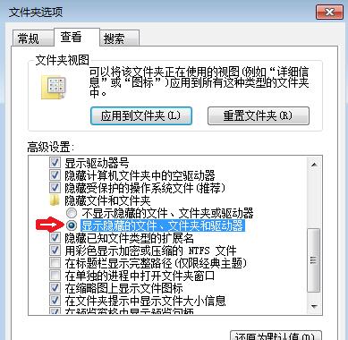 win7系統(tǒng)顯示隱藏文件方法