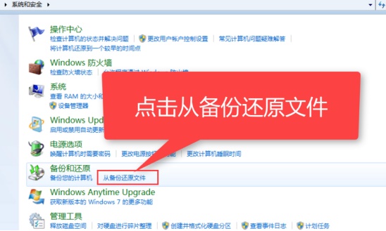 win7系統(tǒng)怎么還原詳細教程