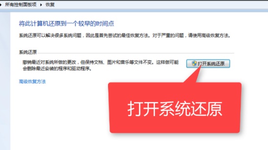 win7系統(tǒng)怎么還原詳細教程
