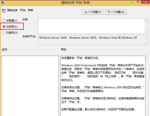 Win8系統開始菜單設置成經典樣式教程