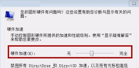 win7系統(tǒng)電腦關(guān)閉硬件加速的方法