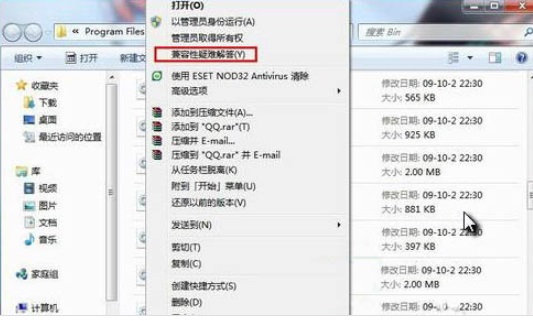 Win7系統(tǒng)設置兼容性的方法分享