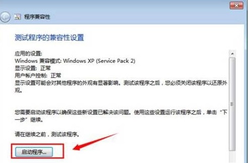 Win7系統(tǒng)設置兼容性的方法分享