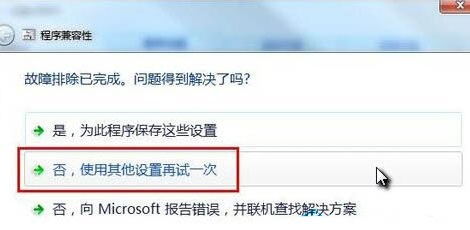Win7系統(tǒng)設置兼容性的方法分享