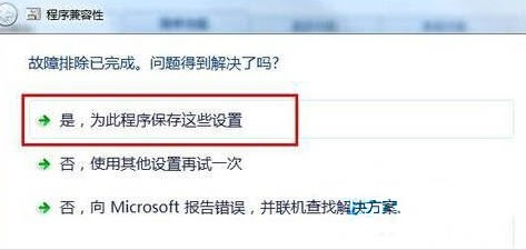 Win7系統(tǒng)設置兼容性的方法分享