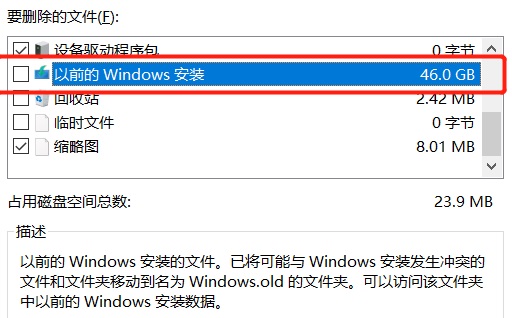 windows.old可以刪除嗎詳細(xì)介紹