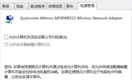Win8系統提示無線適配器或訪問點有問題解決方法
