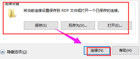 Windows10打開遠程桌面連接步驟介紹