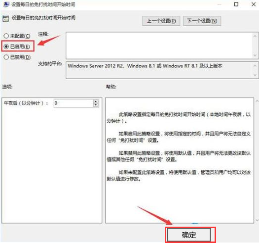 windows10打開免打擾模式教程分享