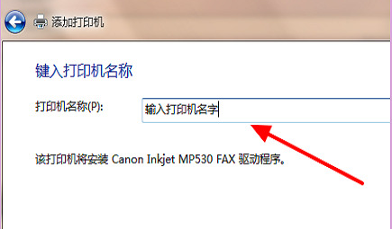 windows10重新添加打印機(jī)設(shè)備步驟介紹