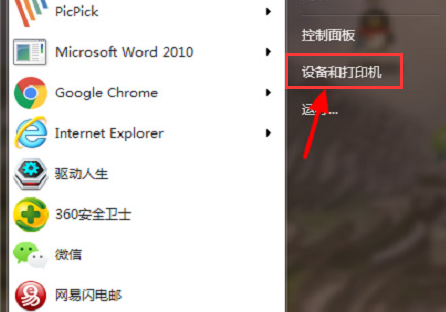 windows10重新添加打印機(jī)設(shè)備步驟介紹
