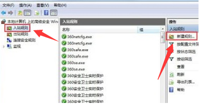 windows7阻止端口連接方法介紹
