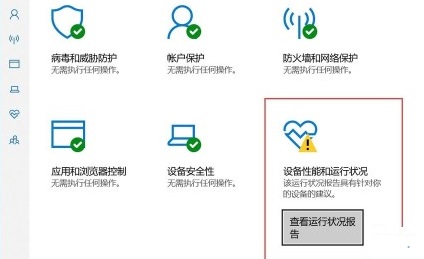 windows安全中心有個(gè)黃色感嘆號(hào)解決方法