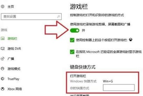 win10錄屏打不開(kāi)解決方法
