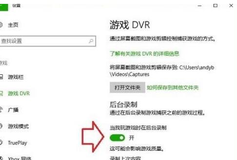 win10錄屏打不開(kāi)解決方法