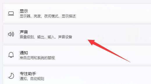win11耳機(jī)打游戲聲音發(fā)悶解決方法