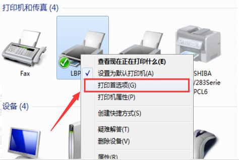 Windows10設(shè)置打印機紙張大小方法介紹