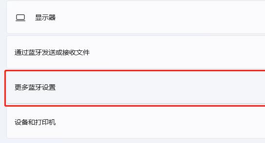 win11藍(lán)牙圖標(biāo)去掉教程