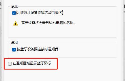 win11藍(lán)牙圖標(biāo)去掉教程