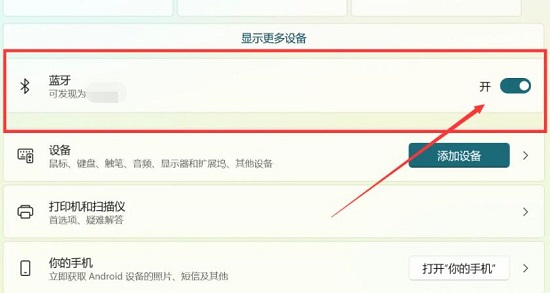 win11藍(lán)牙圖標(biāo)去掉教程