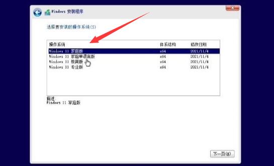 win11安裝時無法選擇專業(yè)版