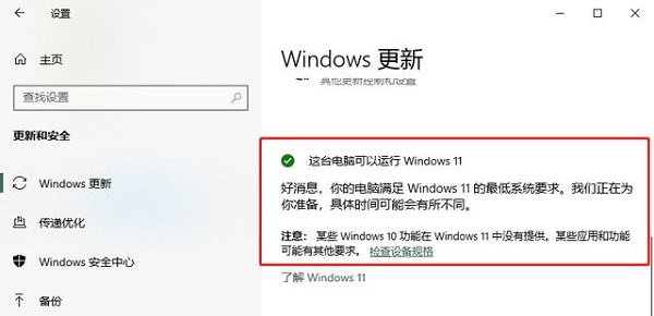 筆記本會(huì)不會(huì)自動(dòng)升級(jí)win11