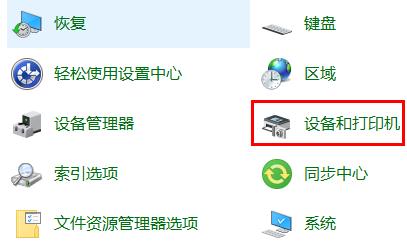 win10打印圖標(biāo)在哪
