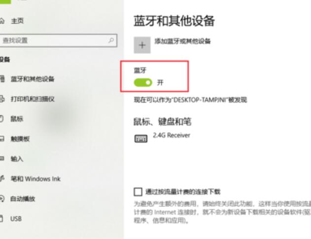 win10藍牙共享網絡怎么用