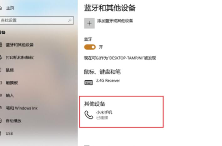 win10藍牙共享網絡怎么用