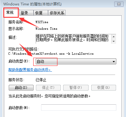 Windows7設(shè)置時間自動同步方法介紹