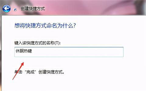 Windows10創(chuàng)建睡眠快捷方式教程分享