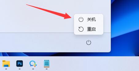 win11關(guān)機(jī)位置
