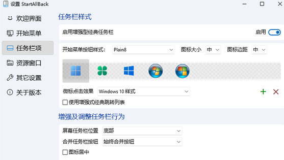 win11透明任務(wù)欄有一條黑線解決方法