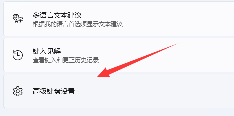 win11輸入法切換快捷鍵怎么設(shè)置