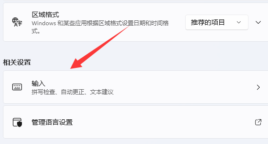 win11輸入法切換快捷鍵怎么設(shè)置