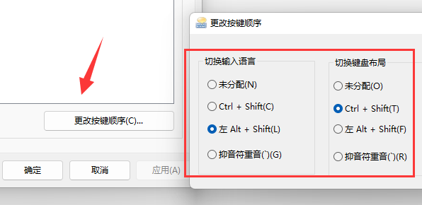 win11輸入法切換快捷鍵怎么設(shè)置