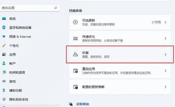 Windows11重置系統(tǒng)步驟介紹