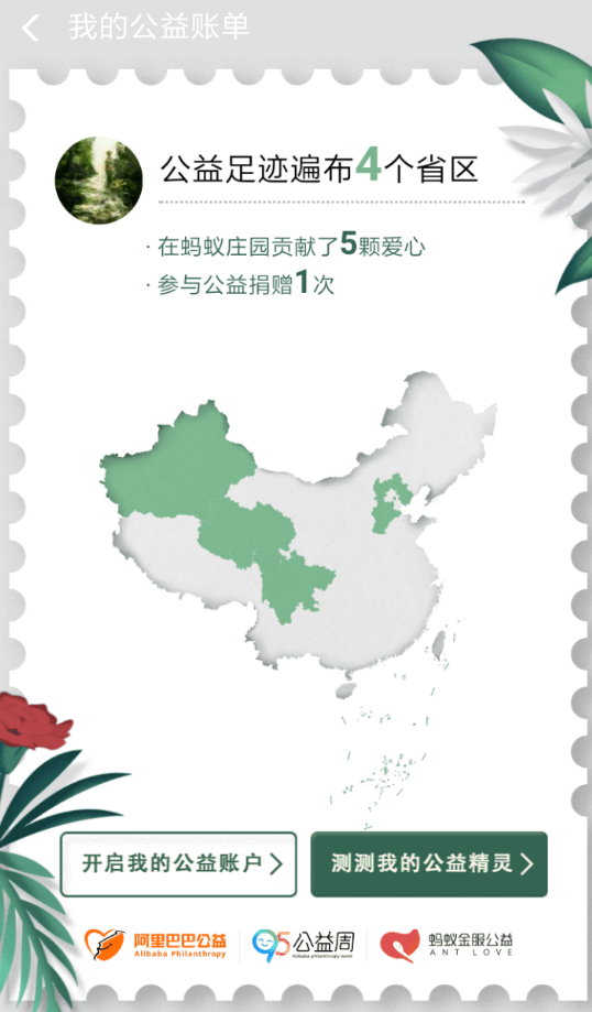 支付寶2018公益賬單在哪看？具體步驟詳解