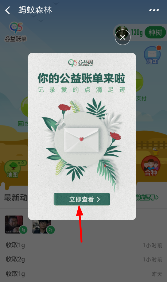 支付寶2018公益賬單在哪看？具體步驟詳解