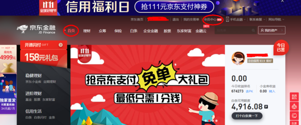 2018雙十一京東白條免息劵怎么得？領取方法詳解
