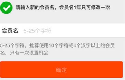 怎么改淘寶會(huì)員名？