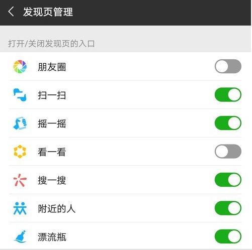 微信如何關閉自己的朋友圈？