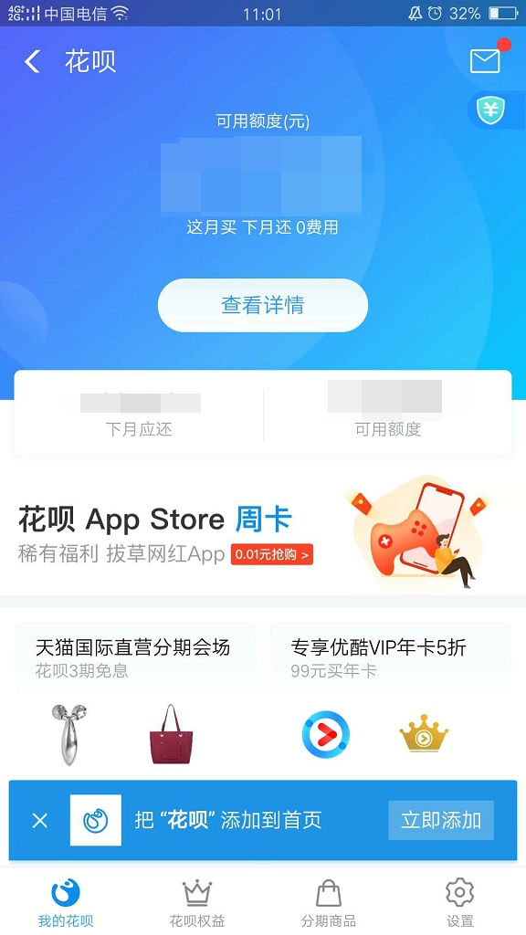 支付寶花唄額度怎么調(diào)整 詳細(xì)方法解析