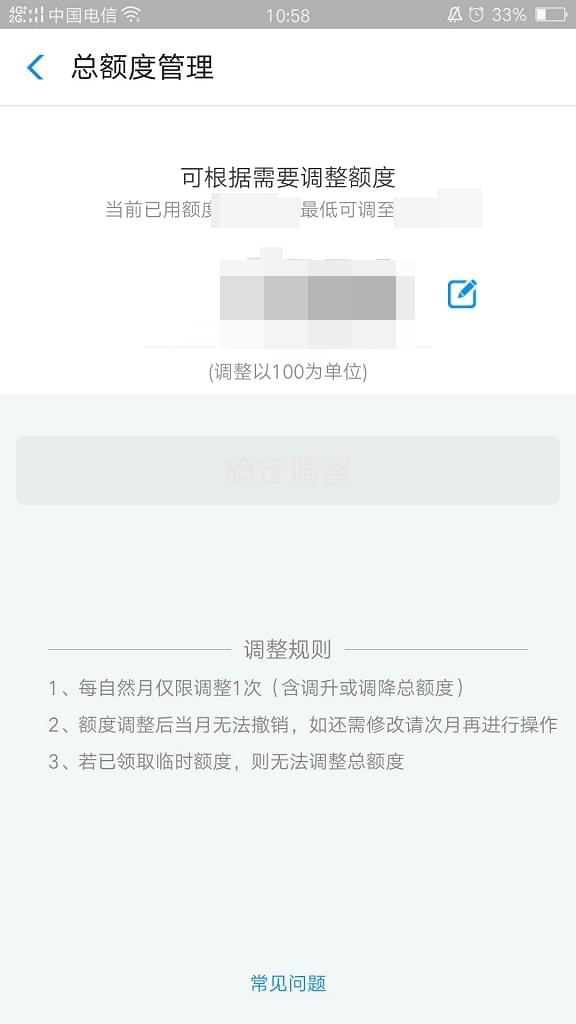 支付寶花唄額度怎么調(diào)整 詳細(xì)方法解析