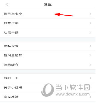 小紅書怎么綁定微信 一鍵授權(quán)即可