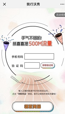怎么使用微信領(lǐng)取中國聯(lián)通500M流量呢？領(lǐng)500M流量活動(dòng)攻略