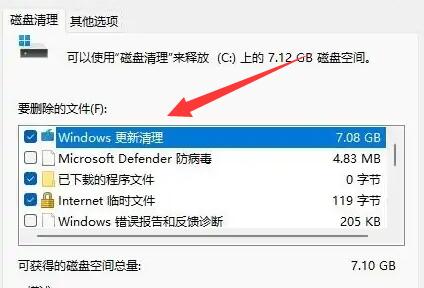 win11升級(jí)包下載后如何刪除