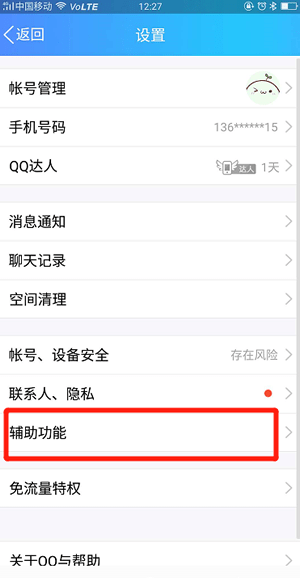 手機QQ中關掉好友微視的具體操作方法是什么呢？